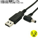 USB⇔DC電源供給ケーブル(外径4.75mm/内径1.7mm)USB Aタイプ(オス)⇔DC外径4.75mm 内径1.7mm L型端子COMON(カモン) DC-4717A内径1.7φ外径4.75φ5v/0.5A長さ1.2m