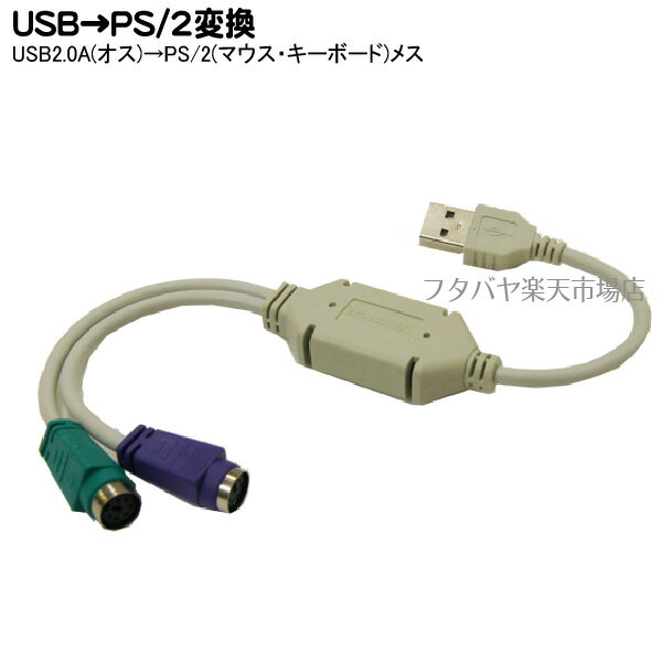 USBPS2ϊP[uPS/2(X)USB(IX)ϊl USB-PS2L[{[hE}EXPS/2[qϊ
