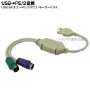 USBPS2ϊP[uPS/2(X)USB(IX)ϊl USB-PS2L[{[hE}EXPS/2[qϊ