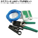 LANプラグ圧着工具セット変換名人 LANSET/2RJ45...