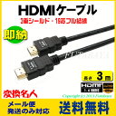 HDMIケーブル3m変換名人 HDMI-30G3●