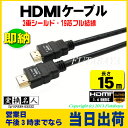 HDMIケーブル 15m変換名人 HDMI-150G3●長さ:約15m●1.4a規格●端子:金メッキ仕様●3重シールド●19芯フル結線