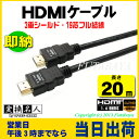 HDMIケーブル 20m変換名人 HDMI-200