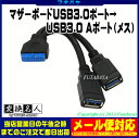★メール便対応可能★ マザーボード上ピンヘッダ→USB3.0変換アダプタ変換名人 MB-USB3/CAマザーボードのUSB3.0 IDC20Pin(メス)→USB3.0 Aタイプ(メス)x2個