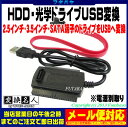 内蔵用HDD・光学ドライブUSB変換アダプタ2.5インチIDE・3.5インチIDE・SATAドライブ対応変換名人 USB-SATA/IDE●電源ユニット無し
