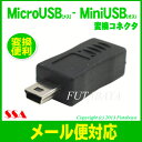【メール便対応】USB 2.0対応 Mini 5pin変換アダプタMiniUSB (オス)⇔MicroUSB (メス)ブラック 【SSA SMCM-MIF】【Micro-Mini変換】