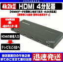 HDMIスプリッタ 4台タイプGREEN-HOUSE GH-...