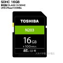 クラス10&UHS-Iの高速SDメモリー16GB東芝 THN-N203N0160●CLASS10&UHS-I高速●16GB●耐X線仕様●読込速度最大100MB/s●日本製