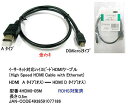 MicroHDMIケーブル 50cmCOMON(カモン) 4HDMI-05M高性能HDMI-HDMI Microケーブル【50cm】HDMI A端子(オス) - HDMI Micro D端子(オス)3D映像対応(1.4a規格)/イーサネット対応金メッキ仕様【HDMI Micro】【32AWG】【スマホ】