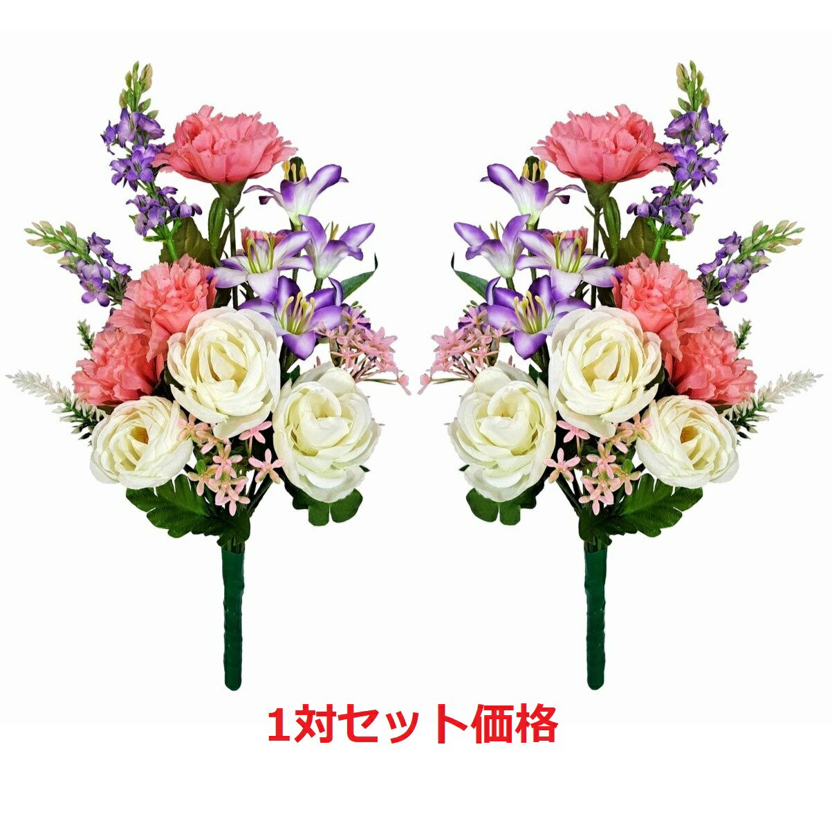 【売れ筋】【当店オススメ】仏花造花1対（2束）セット　お仏壇用　お墓、納骨堂にも使えます〜やや小ぶりな定番！〜カーネ＆ラナン