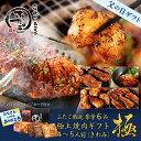 【父の日早割クーポンで10%OFF】送料無料 ふたごの極上焼肉ギフトセット「極」 4〜5人前/全6品 とろける絶品ホルモンや極上ハラミが入ったふたご渾身のギフトセット 焼肉・バーベキューBBQにも! 焼肉セット 父の日 内祝い