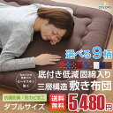 敷き布団 ダブル 【底付き低減 固綿入り 三層構造】抗菌 防臭 防カビ 合繊 敷き布団 敷布団 敷きふとん オールシーズン 寝具 布団 送料無料