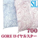 【GORE】ロイヤルスターDuo B712 700 羽毛合ふとん ポーランド産ホワイトグース90% シングルロング 0.7kg【西川】ゴア/GORE/ゴアテクッス/抗菌/防臭/グース/0.3/0.5/アレルギー/アトピー/ハウスダスト/花粉【送料無料】