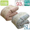 【特盛】 羽毛合掛ふとん シングル ハンガリー産 マザーグース ダウン93% (シングルロング・150×210) 1.0kg【80サテン超長綿】【ロイヤルゴールドラベル】【日本製】【DP400以上】 立体キルトダウンパワー400/春用/秋用/合い掛け/合布団/綿100%/ホワイト