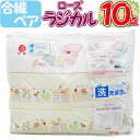 【数量限定】【新柄入荷!】 大特価!!7点や9点セットよりお得!】ベビー組布団ラジカル10点セット ペア ラジカル ダブルウェーブ/ATR/エンジェル/ベビーふとん/ベビー/赤ちゃん/ねんね/洗える/ウオッシャブル【京都西川】【安心の日本製】【送料無料】【出産祝い】