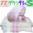 送料無料!日本製【京都西川】77シリーズ 羽毛布団6点セット シングル/ハンガリー産ダウン93%/1.3kg/390dp/ふとんセット/組布団/西川/掛け敷き枕/カバー/カバーリング/ウール/羊毛混/固わた/三層/抗菌防臭/新生活/引っ越し/シングルロング/カバー付/綿100%/白/セール