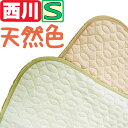 【西川】天然色コットン敷パッド シングル/新疆綿/パイル/綿100%/やわらか/天然/100×205cm/なめらか/やさしい/春夏秋冬/洗える/化学染料無使用/ウォッシャブル/敷きパッド/ベージュ/グリーン//京都西川/西川製/オールシーズン/SALE/セール