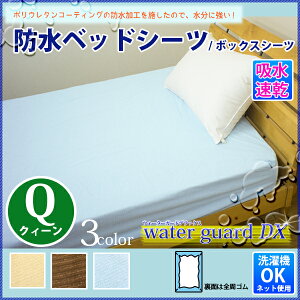 防水シーツパイルベッドシーツ(ボックスシーツ)クィーン160×200×30cmおねしょシーツオネショシーツクイーンサイズ