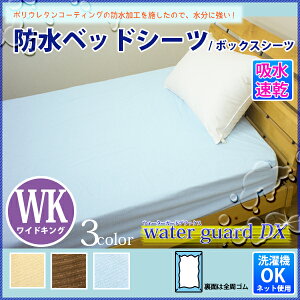防水シーツパイルベッドシーツ(ボックスシーツ)ワイドキング(ファミリー)200×200×30cmおねしょシーツオネショシーツ