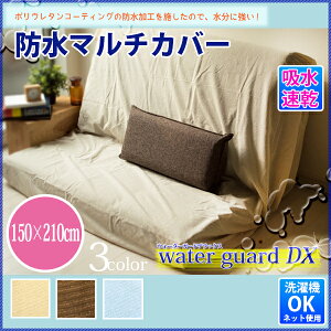 丸洗いOK!防水マルチカバー150×210cm用途に応じて選べるおねしょシーツオネショシーツ
