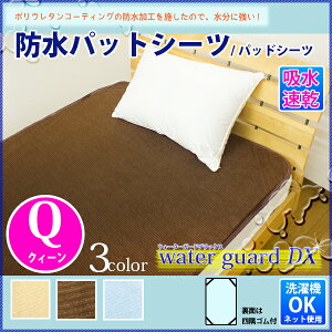 丸洗いOK!防水シーツ【全面タイプ】ダブルサイズ160×205cm用途に応じて選べるおねしょシーツオネショシーツ