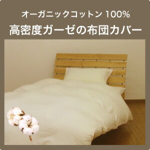 【モニター価格】オーガニックコットン100％ガーゼ　●ピロケース(43×63cm)