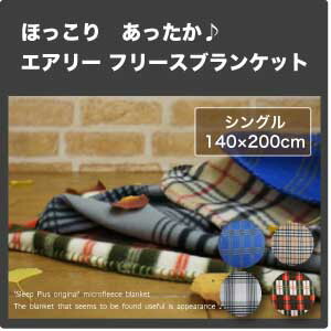 【 在庫処分 】 ほっこり あったか♪ フリースブランケット 毛布（ シングル ）140×200cm...:futon-outlet:10001623