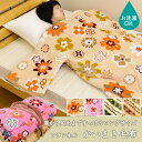 フランネル かいまき毛布(140×200cm) か