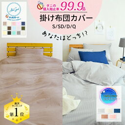 【タイムセール】★楽天1位入賞★ <strong>掛け布団カバー</strong> 防ダニ シングル 150×210cm アレルガード 防ダニ 花粉症 防ダニ <strong>掛け布団カバー</strong> 掛布団カバー 掛ふとんカバー 掛けカバー ダニ防止 花粉対策 アトピー アレルギー カバー 新生活 150 210 <strong>おしゃれ</strong>