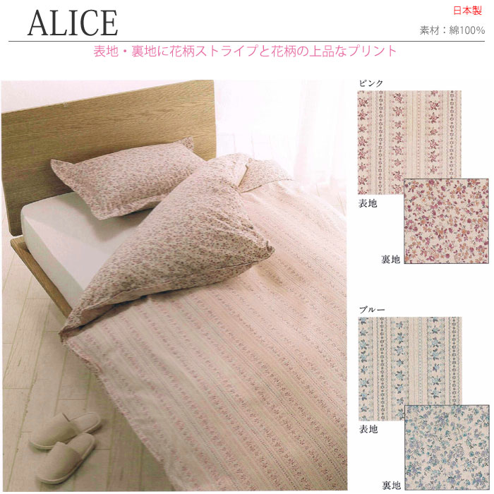 アリス［ALICE］敷きバーリング(S)105×205cm日本製 綿100％生地両面プリン…...:futon-yamani:10003121