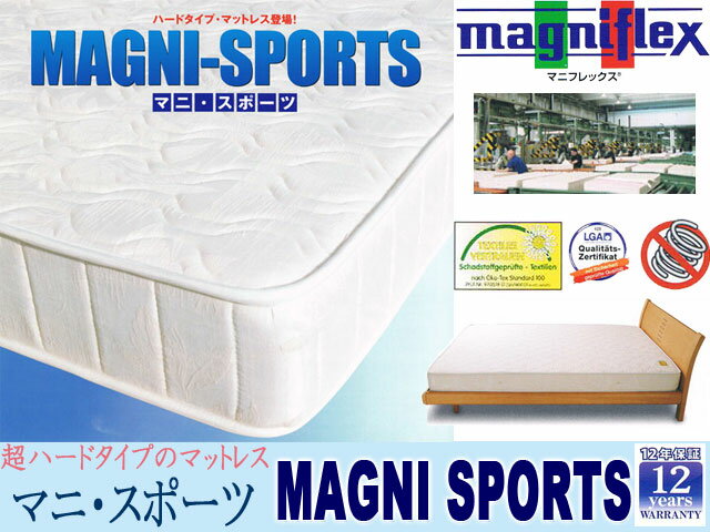 マニフレックス【MAGNIFLEX】マニ・スポーツクィーンサイズ(W160×D195×H16cm)