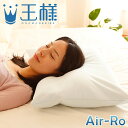 【エントリー&レビューで500P】【ポイント2倍】王様の夢枕 エアロ Air-Ro (超極小ビーズ枕)【送料無料】(約56×40×高さ10cm) 吸水速乾「CEOα」ピロケース付き 送料無料【RCP】 通販 楽天