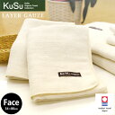 今治タオル KuSu organic LAYER GAUZE シルクロール無撚糸 オーガニック3重ガーゼフェイスタオル/フェースタオル/ふぇいすたおる/towel(34×80cm/ナチュラル) ベビー 赤ちゃん【プチギフト】