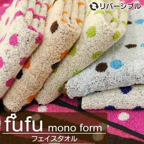 【20％OFF】fufu mono form 「フフドッツ/ツインドッツ」 ドット柄 フェイスタオル/フェースタオル　タオル たおる towel　（34×80cm）【ひんやり寝具SALE】【Aug08P3】