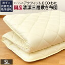 敷布団 シングル 【送料無料】国産 三層 敷き布団 極厚 シングルロング 100×210cm 日本製 帝人 アクフィットECO SEK 抗菌 防臭・防ダニ・吸汗速乾清潔わた 布団 敷きふとん【あす楽対応】