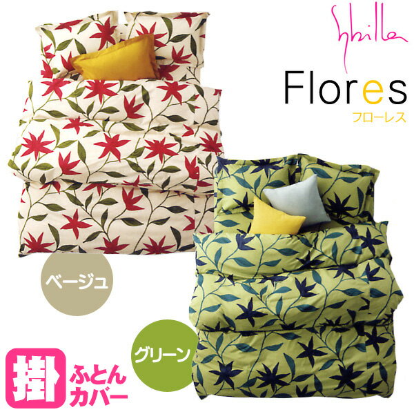 シビラ 布団カバー ダブル 【40％OFF】Sybilla シビラ 掛け布団カバー 「 フ…...:futon:10015551