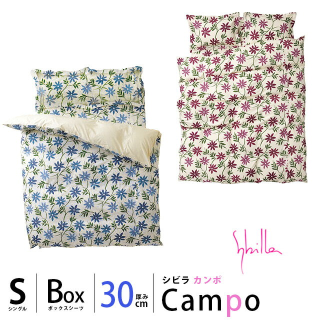 シビラ 【40％OFF】Sybilla シビラ ボックスシーツ 「 カンポ 」 シングル …...:futon:10015961