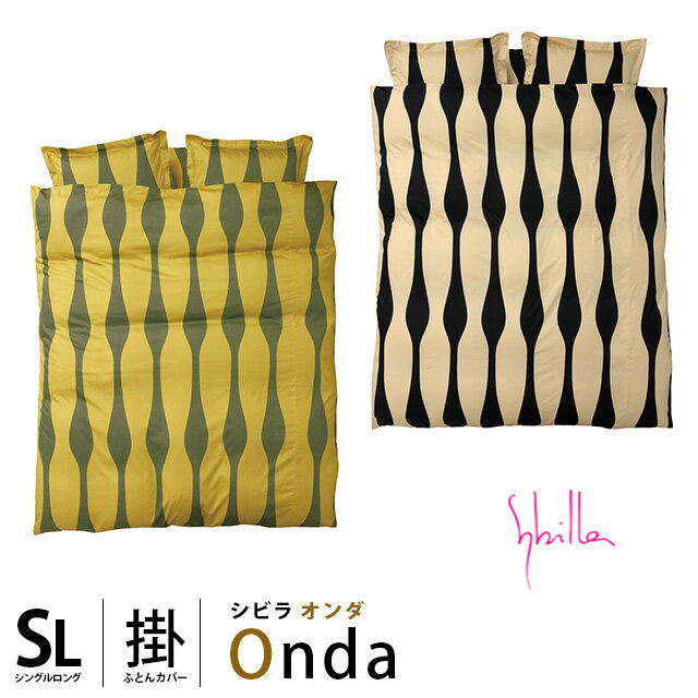 シビラ 布団カバー シングル 【40％OFF】Sybilla（シビラ）サテン生地 掛け布団…...:futon:10017082