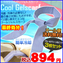 【代引き不可・メール便・送料無料】ヒラカワ　クールジェルスカーフ　ひんやりジェルスカーフ/ネッククーラー　3枚セット（ブルー＆グリーン＆ピンク各色1枚ずつ）　幅5×長さ100cm　【代引不可・同梱不可】【ひんやり寝具SALE】【Aug08P3】