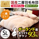 【27日迄ポイント10倍】【送料無料】日本製 羽毛布団 シン...