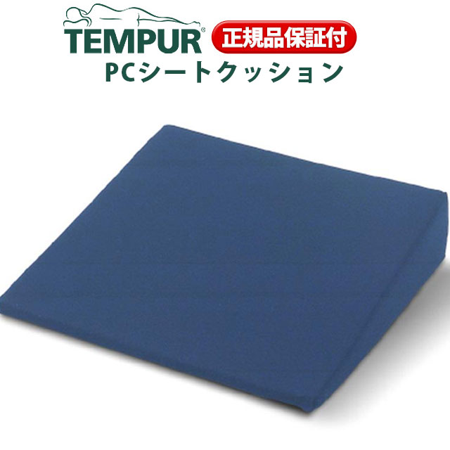 【27%OFF】正規品 TEMPUR　テンピュール　PCシートクッション（テンピュールジャパンの3年保証書付）クッション【Aug08P3】