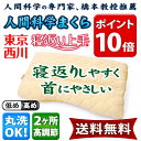 送料無料◆◆あす楽対応◆◆東京西川 寝返りが楽に打てる 「寝返り上手枕」 高さ調節OK　約58×32cm《タグ、箱は側生地サイズ表記：約63×35cm》★まくら/枕/肩こり/洗える/ウォッシャブル/西川/首にやさしい枕　寝返り上手◆母の日のプレゼントに、ギフト、贈り物に◆◆送料無料◆東京西川 寝返り上手枕◆◆人間工学名誉教授、菊池先生が推薦♪肩楽寝が更に進化！幅広ゆったりサイズの高さ調節枕