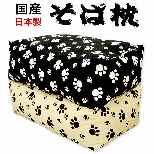 【日本製】洗える白い筒型枕カバー装着済 全そば枕 フットマーク柄 約25×45cm 高さ約…...:futon:10035658