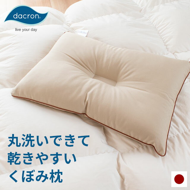 【P10倍★23日18時〜24日01:59迄】国産 頭部安定 くぼみ型 ウォッシャブル枕 …...:futon:10020418