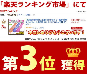 FEEL抱き枕ロングタイプ