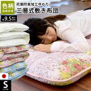 敷布団 シングル 【送料無料】色柄おまかせ 日本製 抗菌防臭加工 三層式敷きふとん(シングルロング/約100×210cm) 厚み約9.5cm 国産 清潔 固綿入り合繊敷き布団 軽量【あす楽対応】