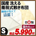 【クーポンで500円OFF】国産 洗える 敷き布団(シングルロング / 100×210cm)着脱式 敷布団 敷きふとん シングル 日本製 固わた(1.8kg)タイプ