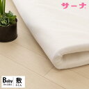 【クーポンで300円OFF】ベビー 敷布団 東洋紡 ディスメ...