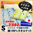 【送料無料】今治 ロマンス タオルケット 「パンサー」 シングル(150×200cm/日本製/国産/今治織/今治産/綿100%/コットン100%/春/夏) 通販 楽天【RCP】【140705coupon300】【140705coupon500】