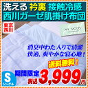 【エントリー&レビューで500P】【SS】《期間限定送料無料》東京西川 MYMODEL?マイモデル 衿裏接触冷感 西川ガーゼ肌掛け布団(シングル/140×190cm)【あす楽対応】キルトケット/肌布団/クール/ケット【RCP】 通販 楽天